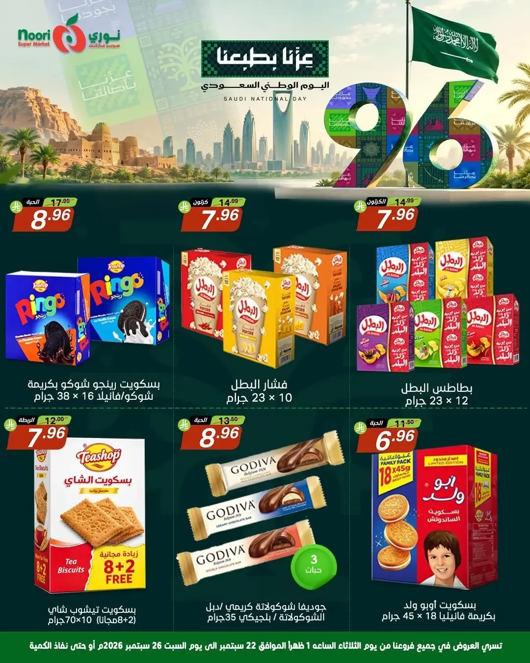 Noori Super Market | Latest Offers & Best Deals page 12