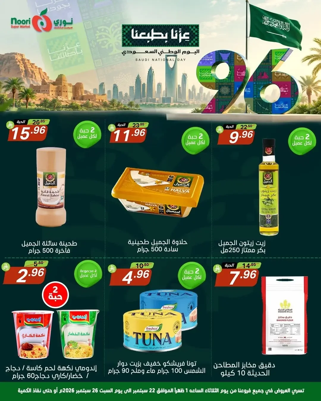 Noori Super Market | Latest Offers & Best Deals page 10