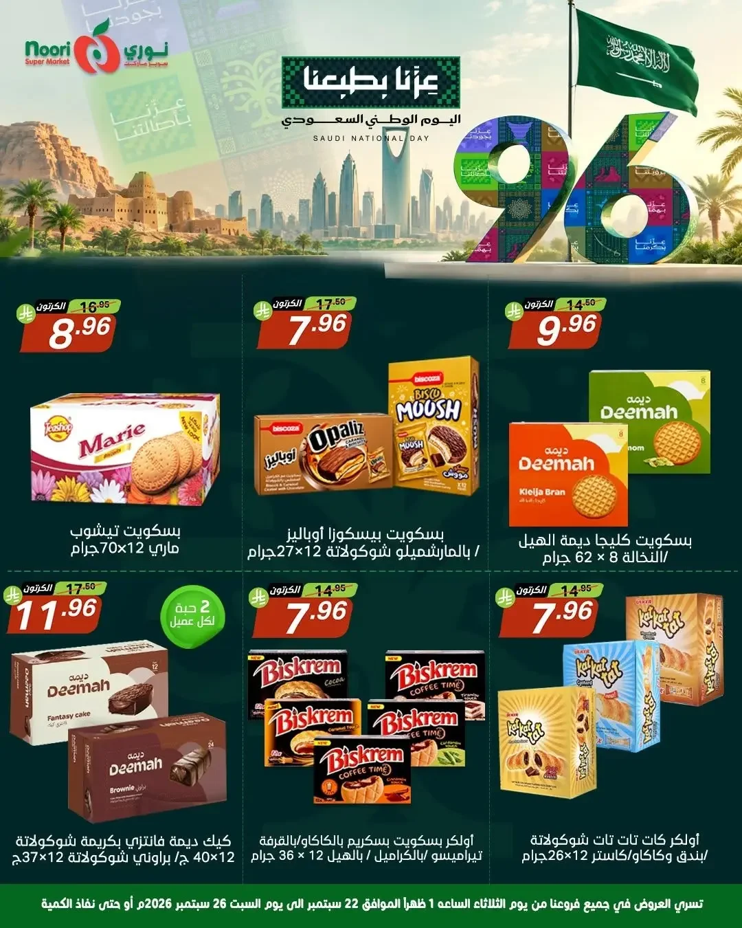 Noori Super Market | Latest Offers & Best Deals page 13