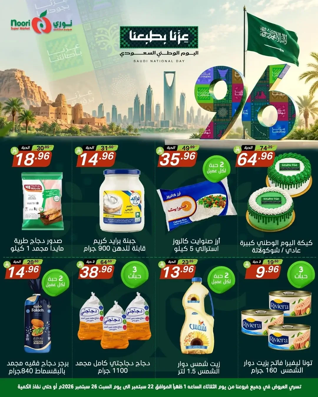 Noori Super Market | Latest Offers & Best Deals page 1