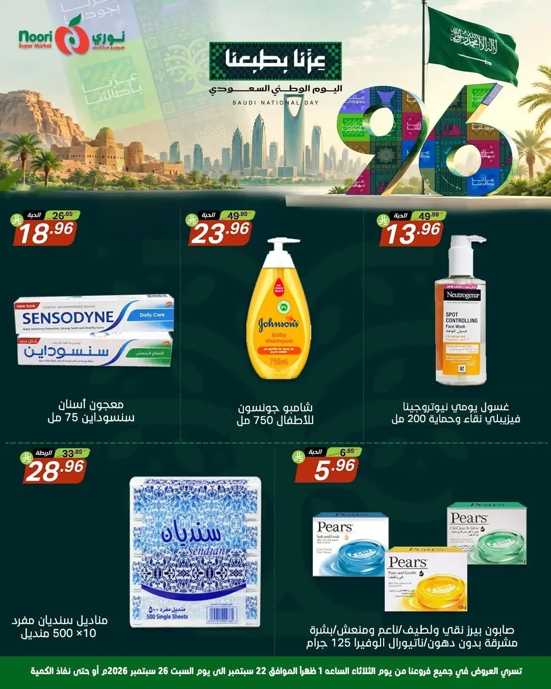 Noori Super Market | Latest Offers & Best Deals page 8