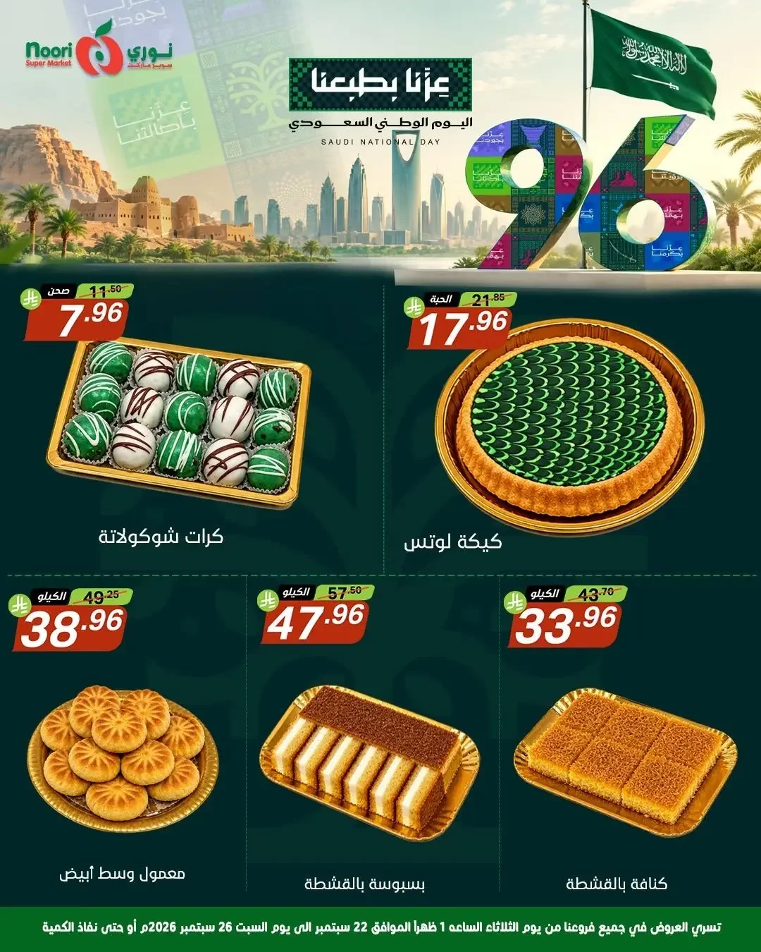 Noori Super Market | Latest Offers & Best Deals page 2