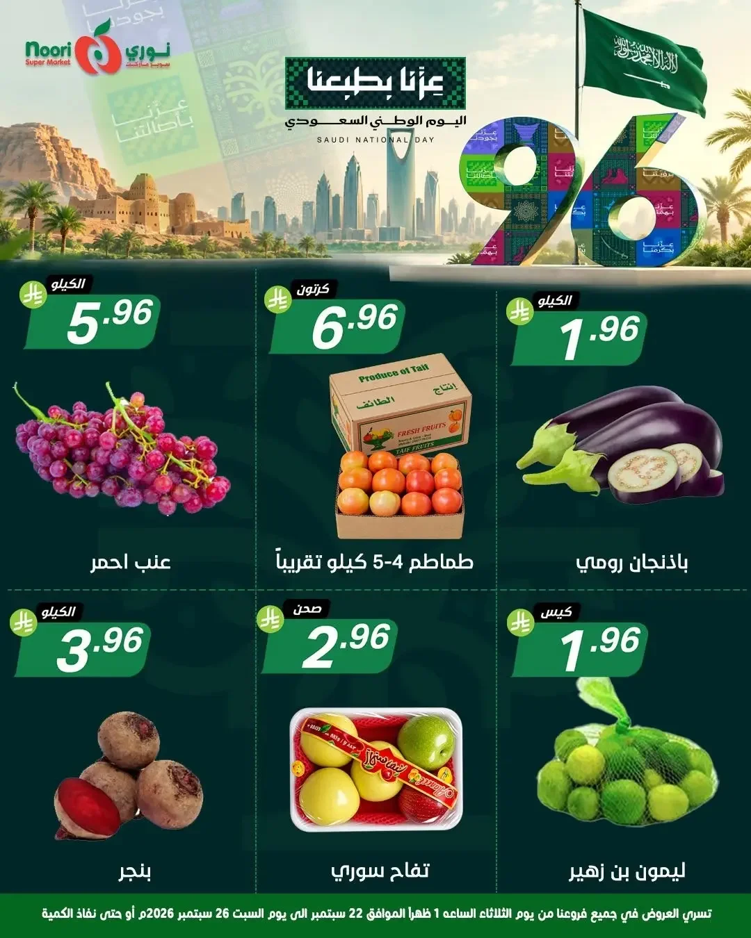 Noori Super Market | Latest Offers & Best Deals page 3