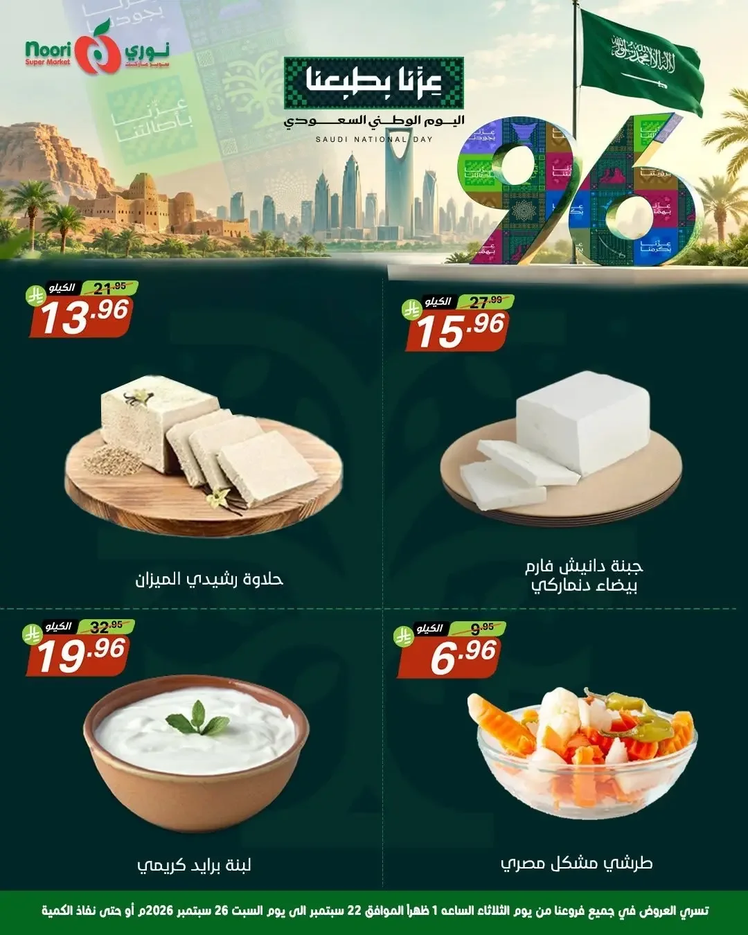 Noori Super Market | Latest Offers & Best Deals page 6
