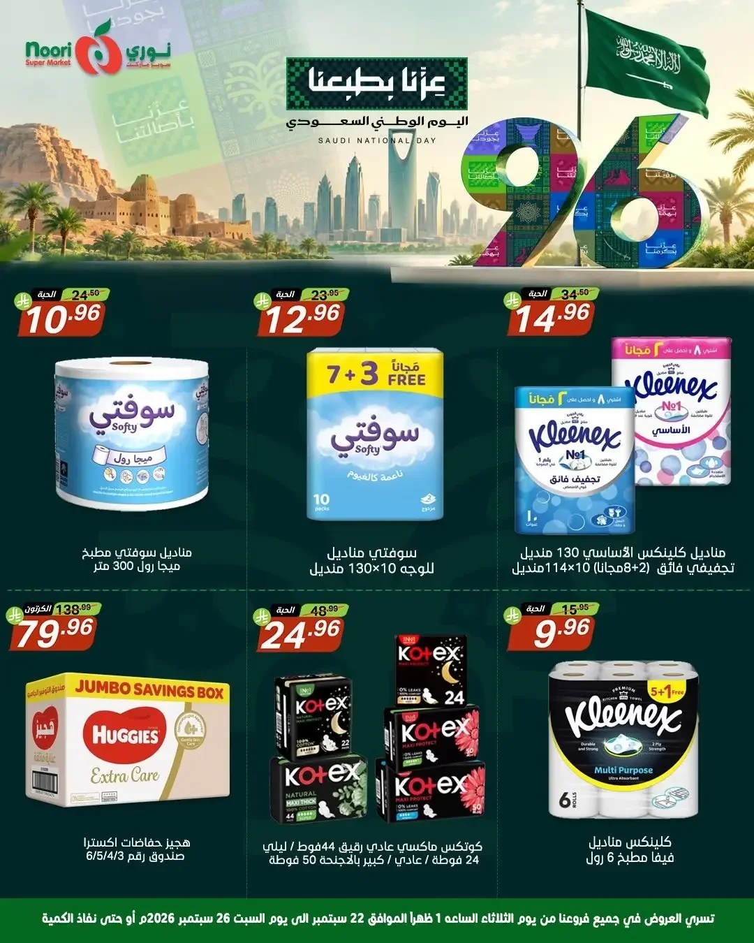 Noori Super Market | Latest Offers & Best Deals page 14