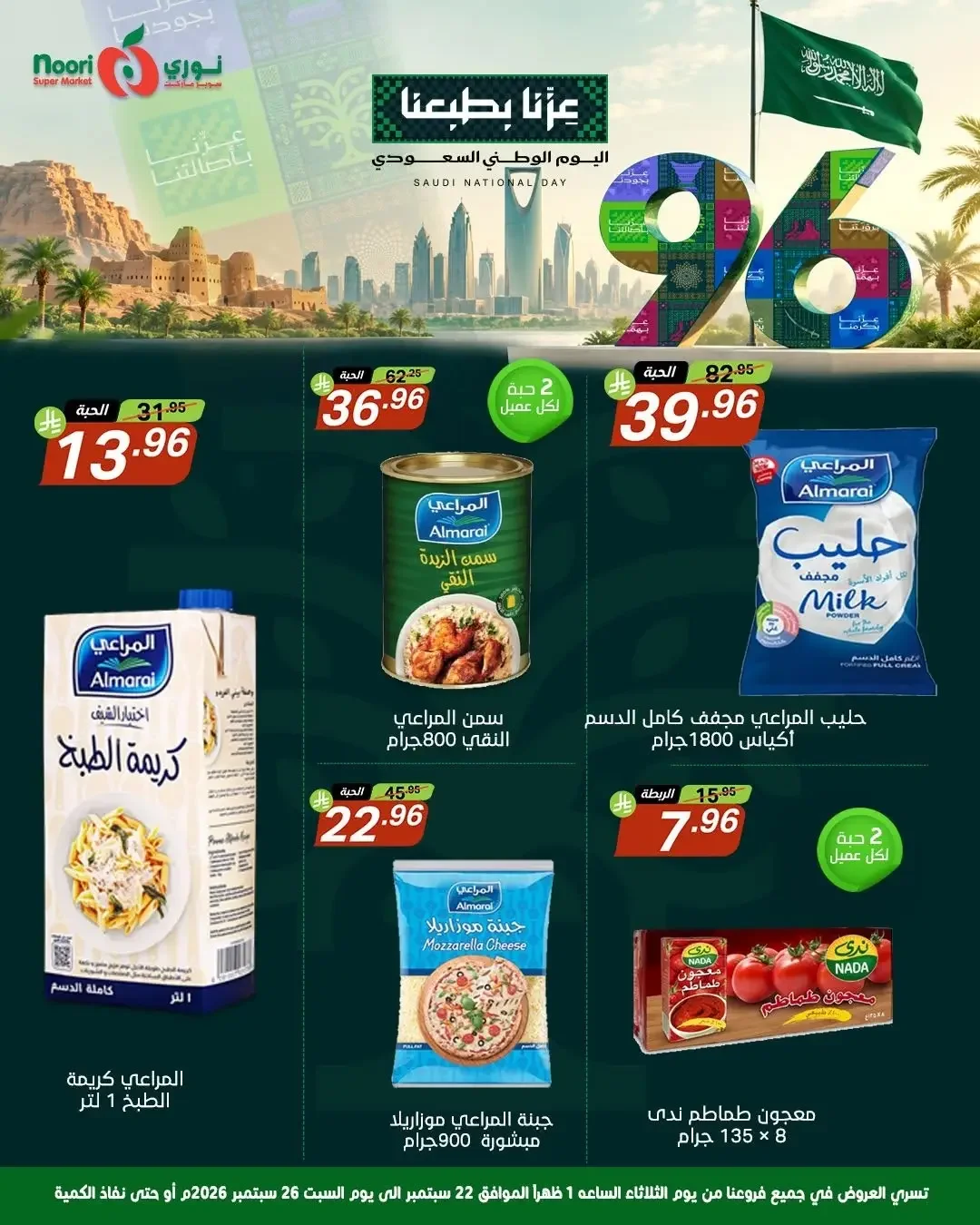 Noori Super Market | Latest Offers & Best Deals page 5