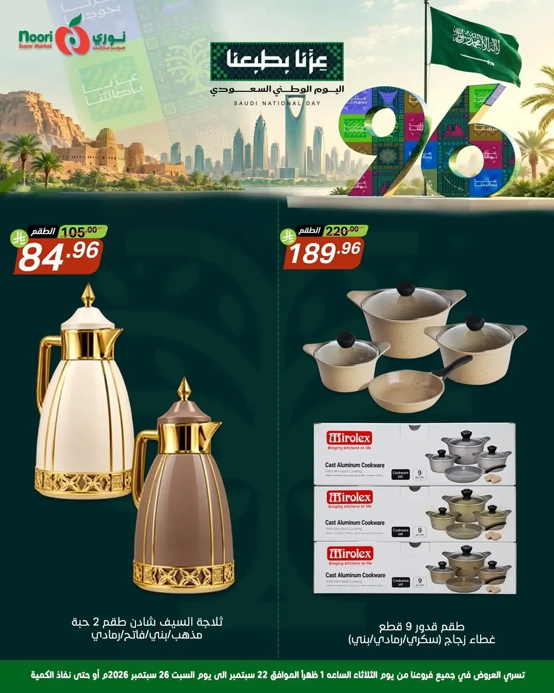 Noori Super Market | Latest Offers & Best Deals page 7
