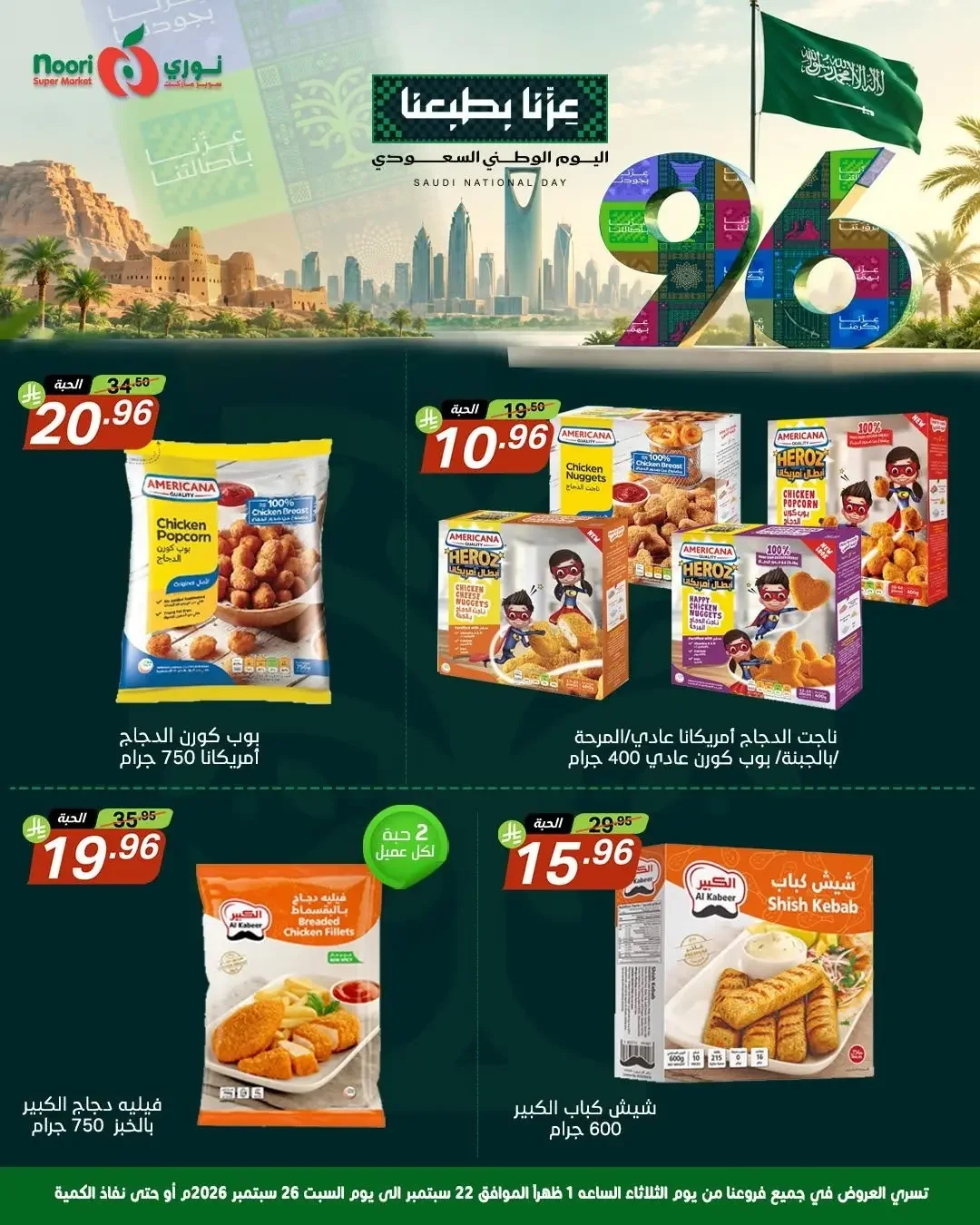 Noori Super Market | Latest Offers & Best Deals page 9