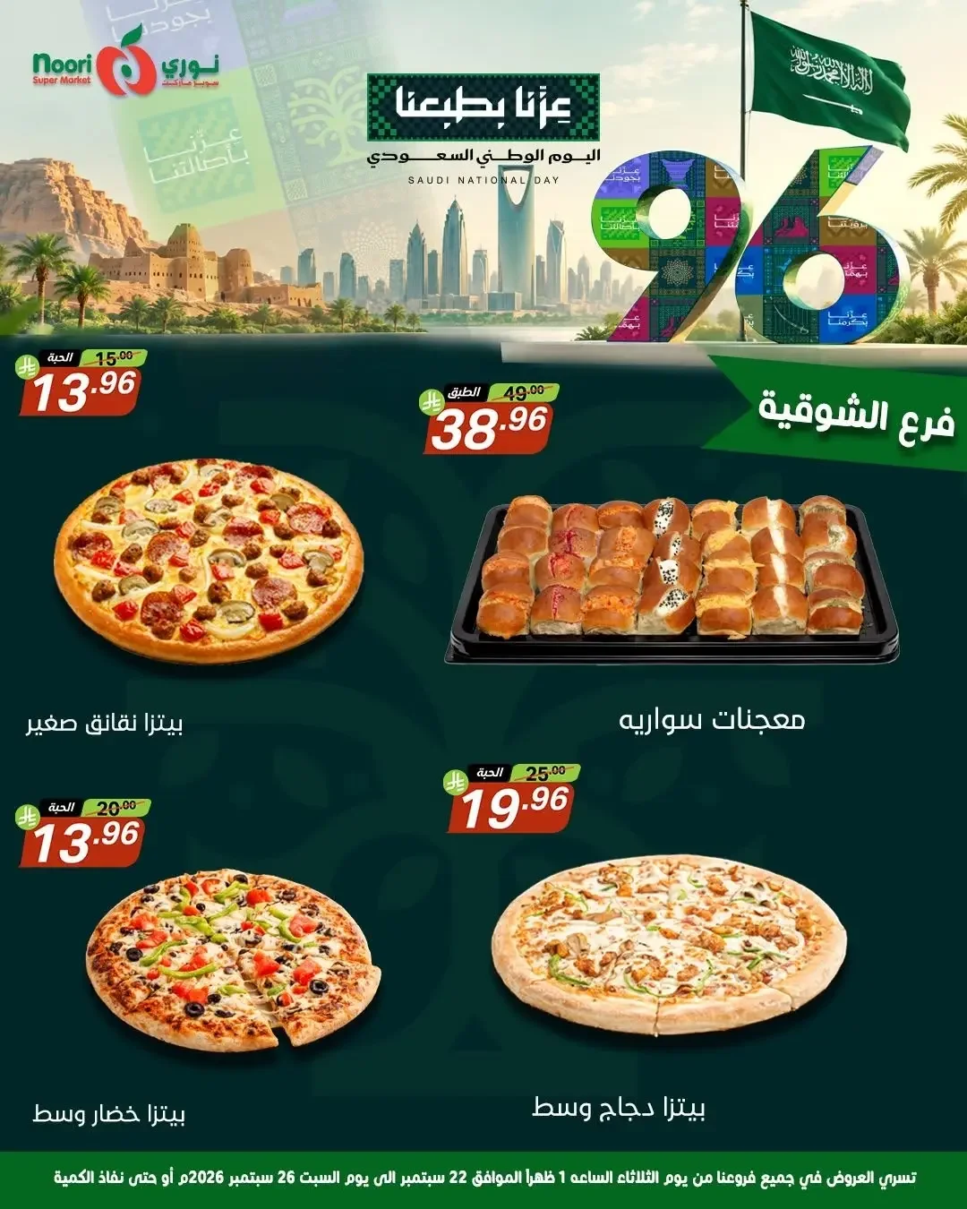 Noori Super Market | Latest Offers & Best Deals page 4