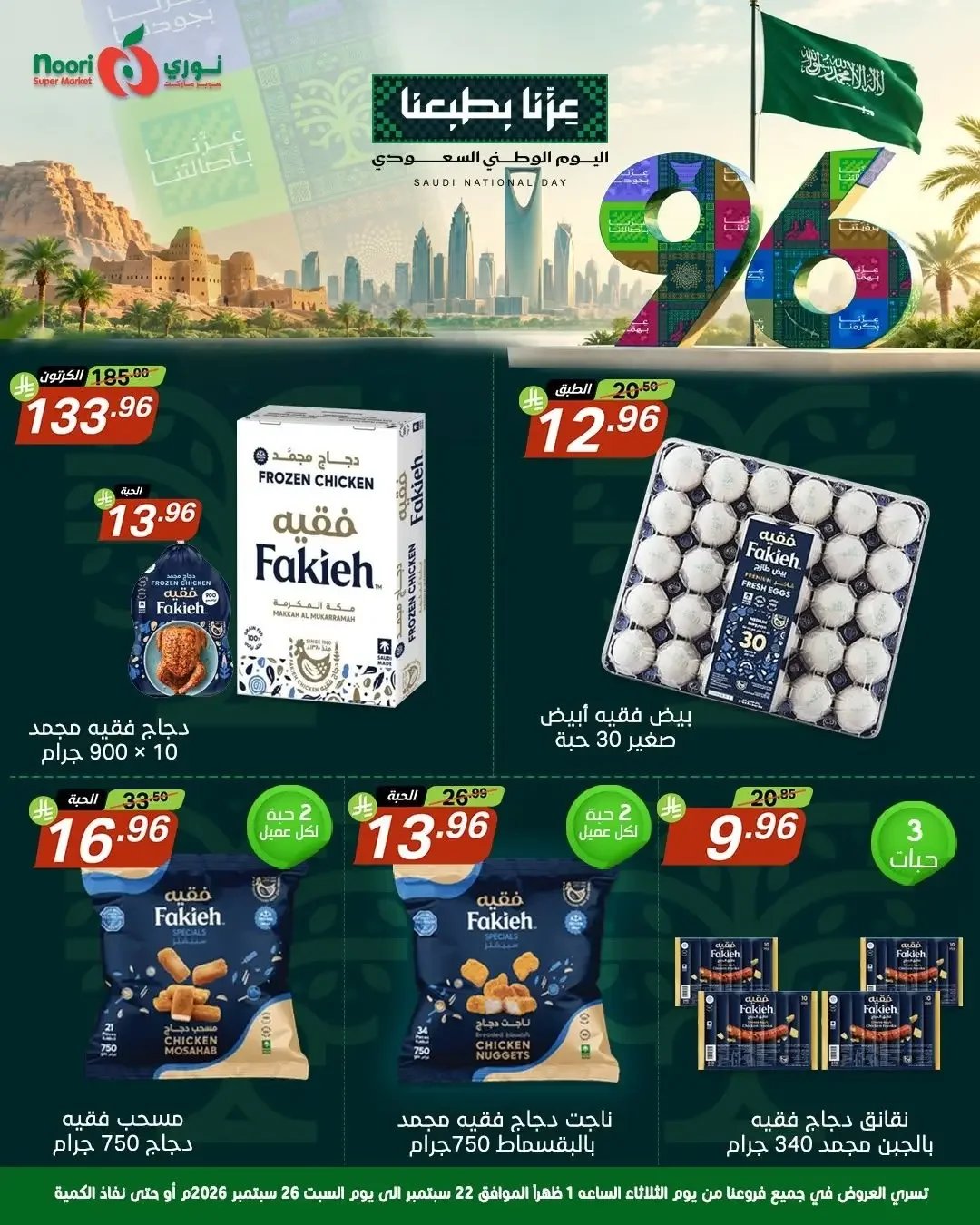 Noori Super Market | Latest Offers & Best Deals page 11