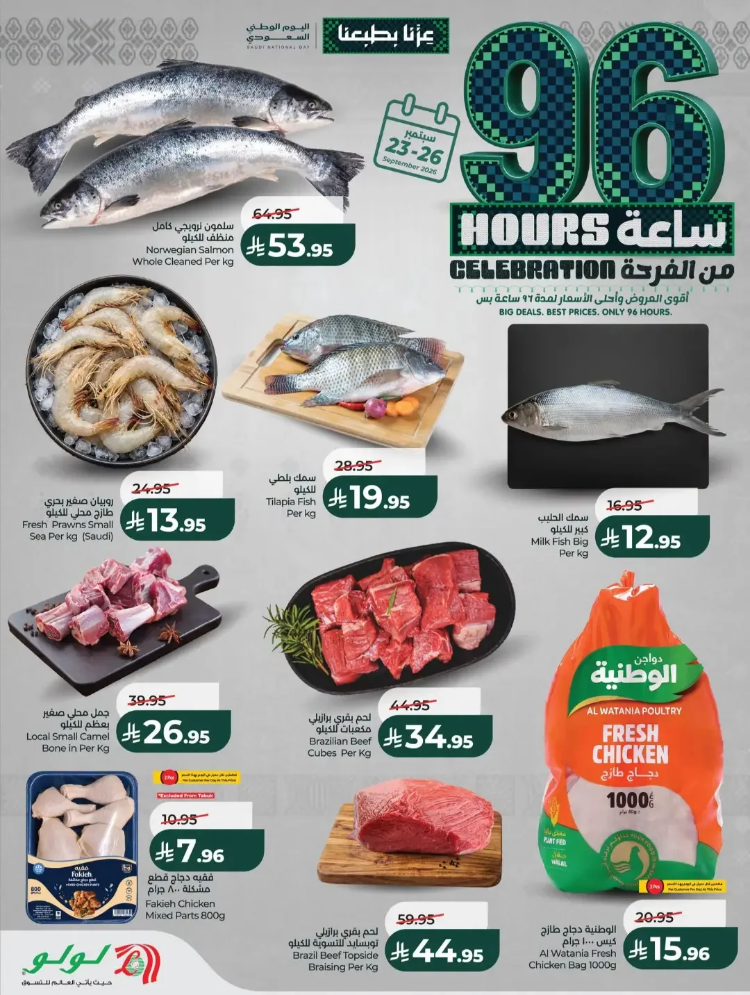 Lulu 96 Hours Celebration Offers | Deals & Promotions page 7