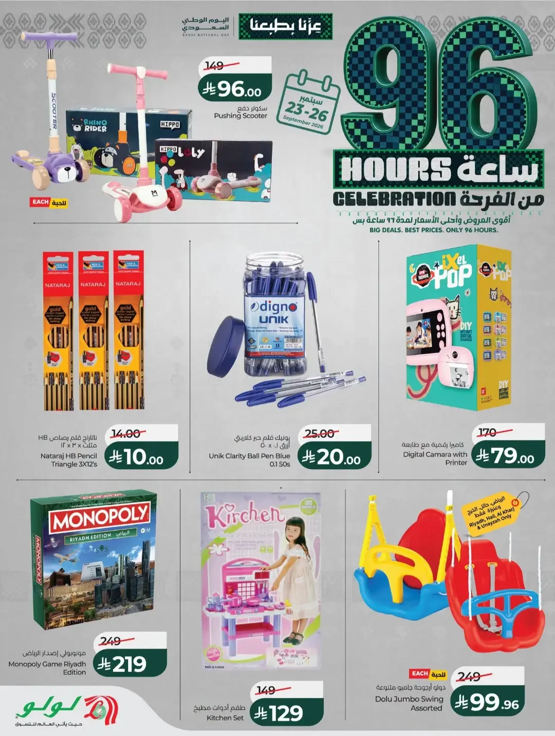 Lulu 96 Hours Celebration Offers | Deals & Promotions page 13