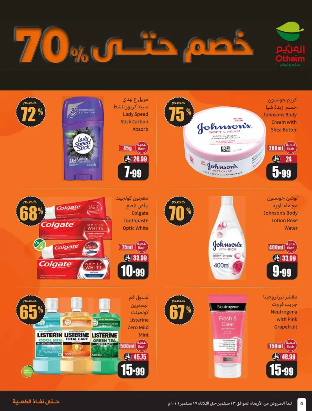 Othaim Saudi National Day Offers | Deals & Promotions page 5