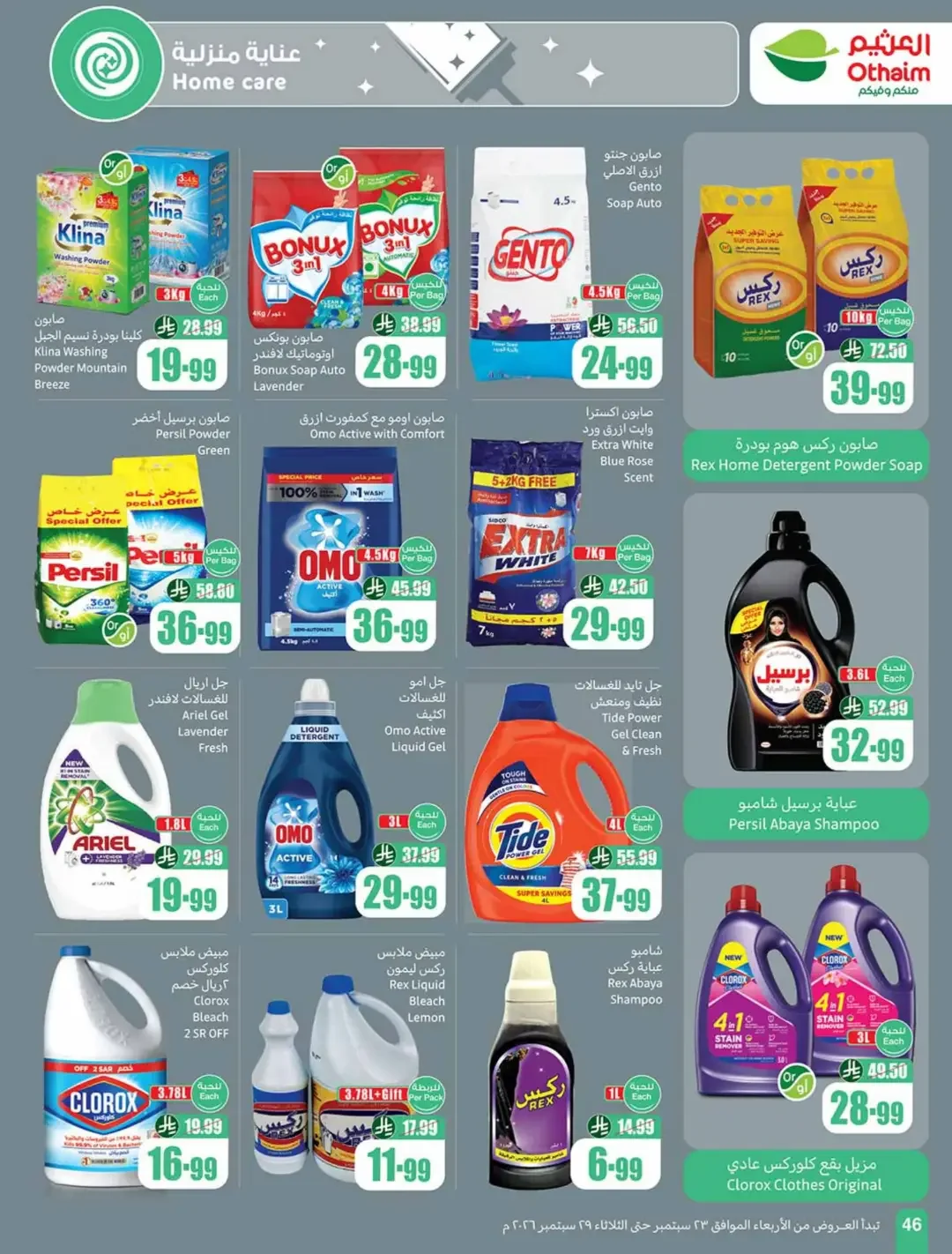 Othaim Saudi National Day Offers | Deals & Promotions page 47
