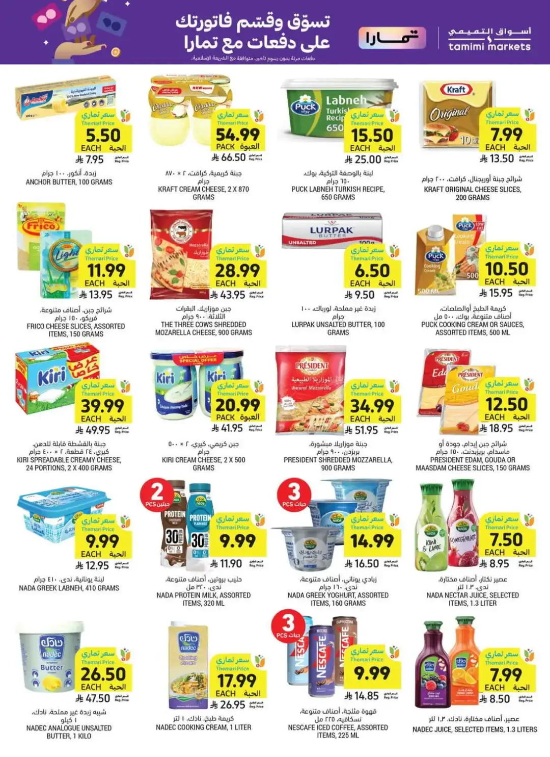 Tamimi Markets Weekly Deals page 13