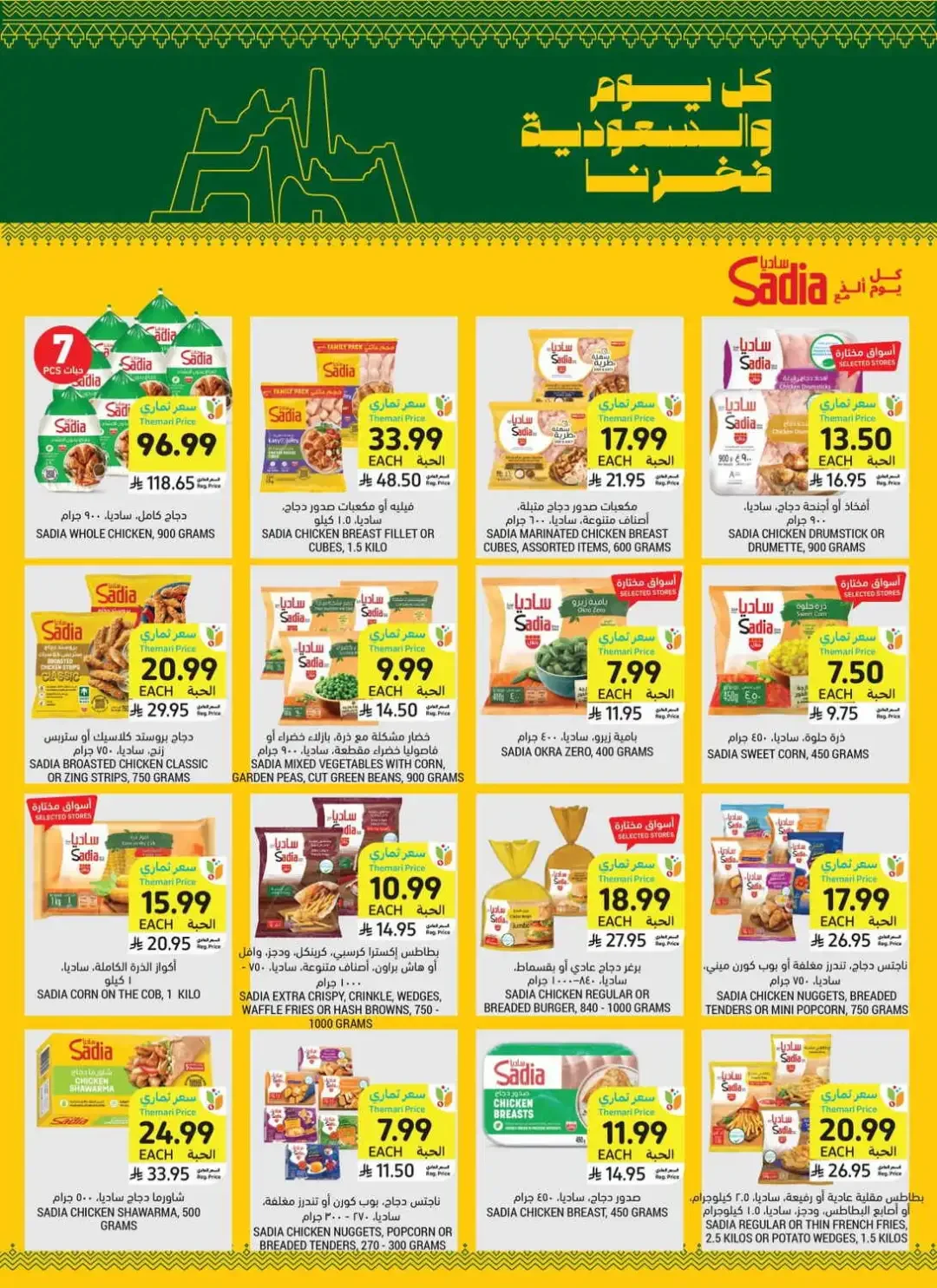 Tamimi Markets Weekly Deals page 16