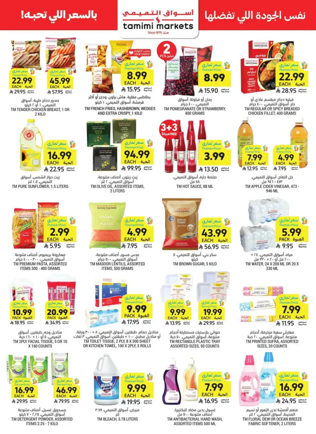 Tamimi Markets Weekly Deals page 36