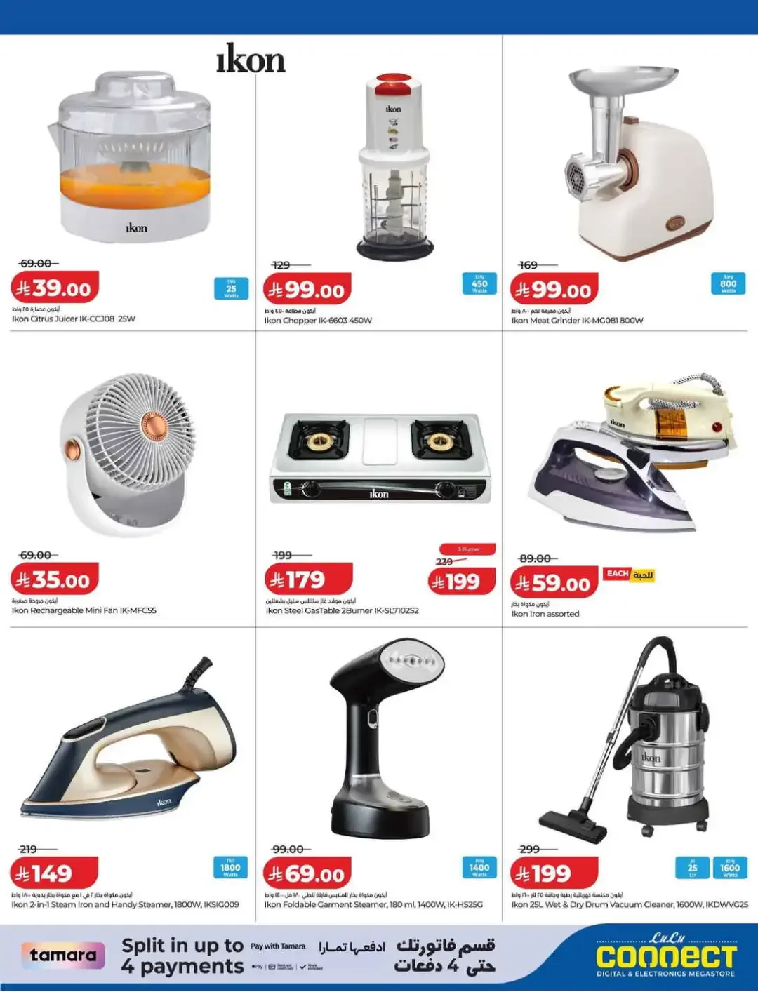 LuLu Connect Digi Fest Deals page 25