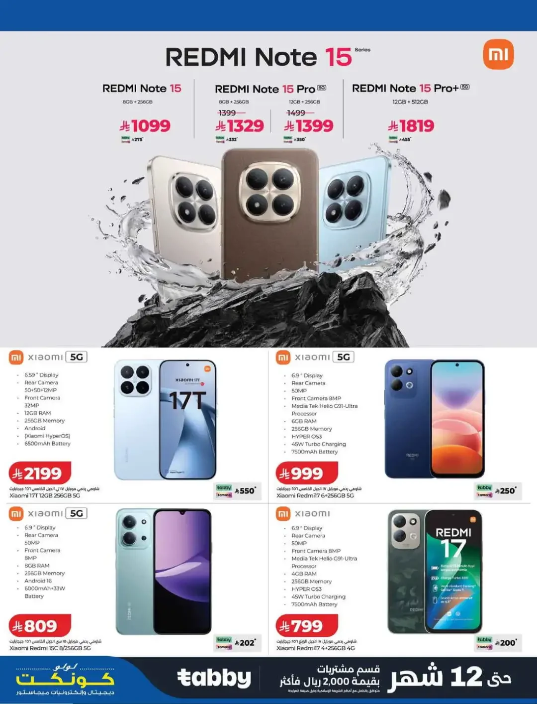 LuLu Connect Digi Fest Deals page 11