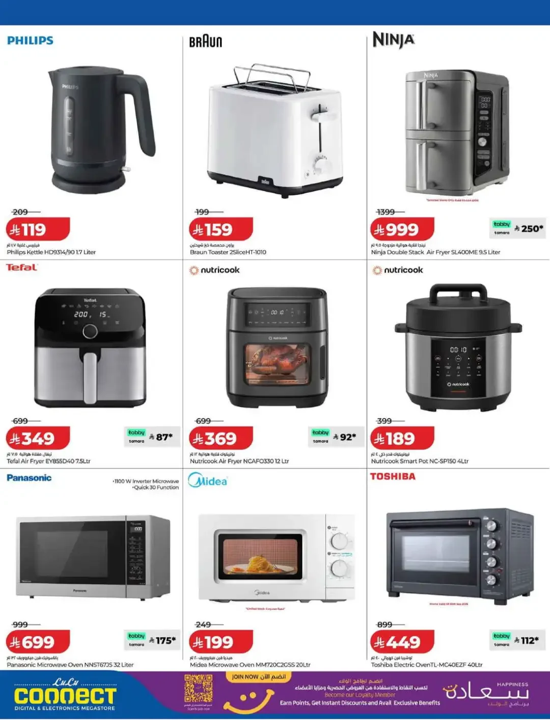 LuLu Connect Digi Fest Deals page 26