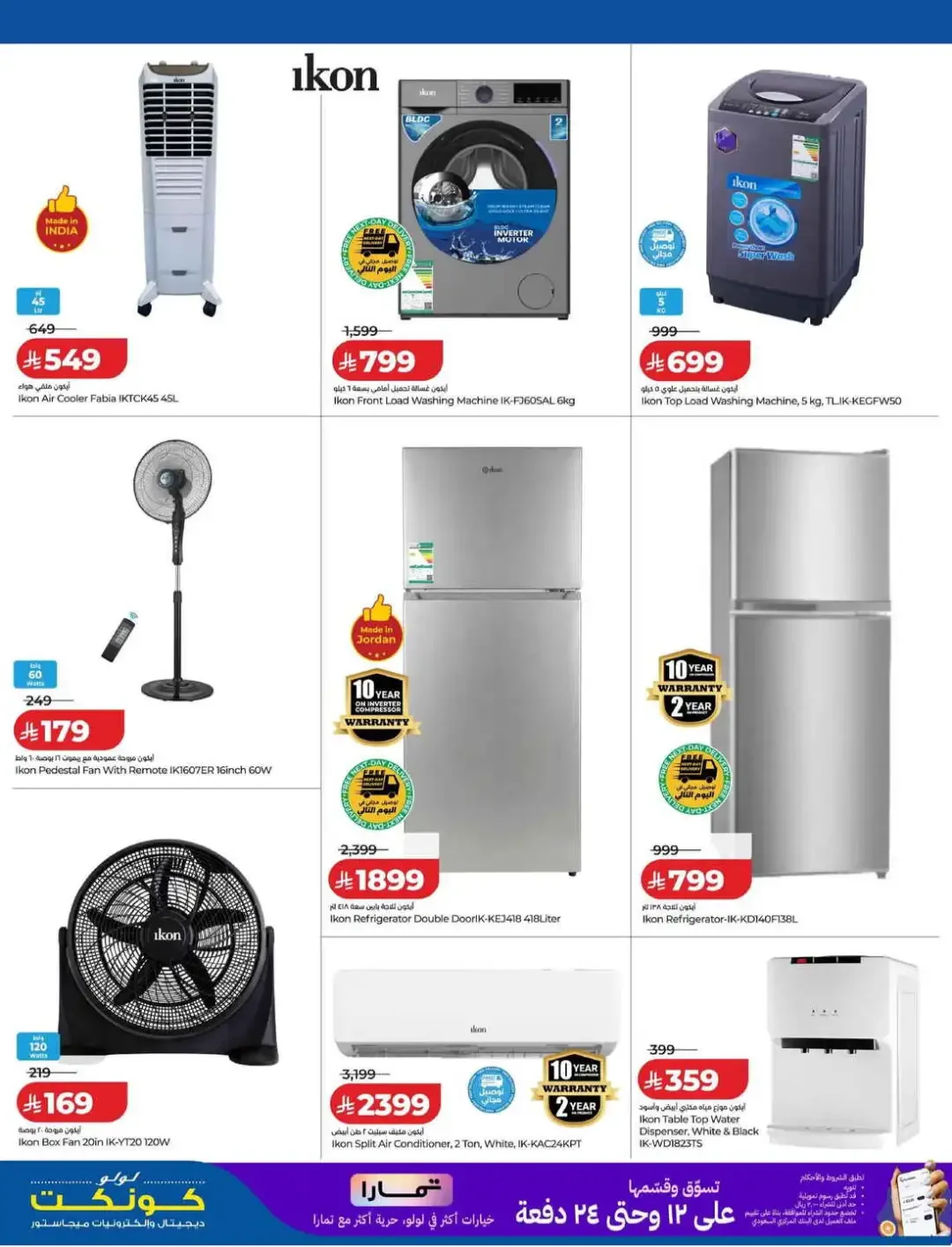 LuLu Connect Digi Fest Deals page 20
