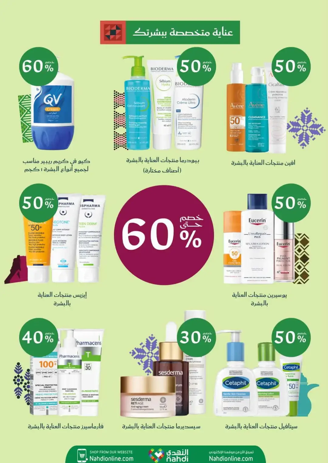 Nahdi Up To 85% Off Online Exclusive Deals page 6
