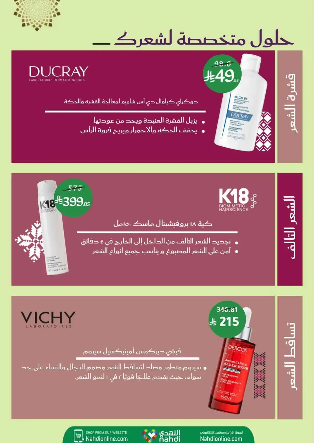 Nahdi Up To 85% Off Online Exclusive Deals page 17