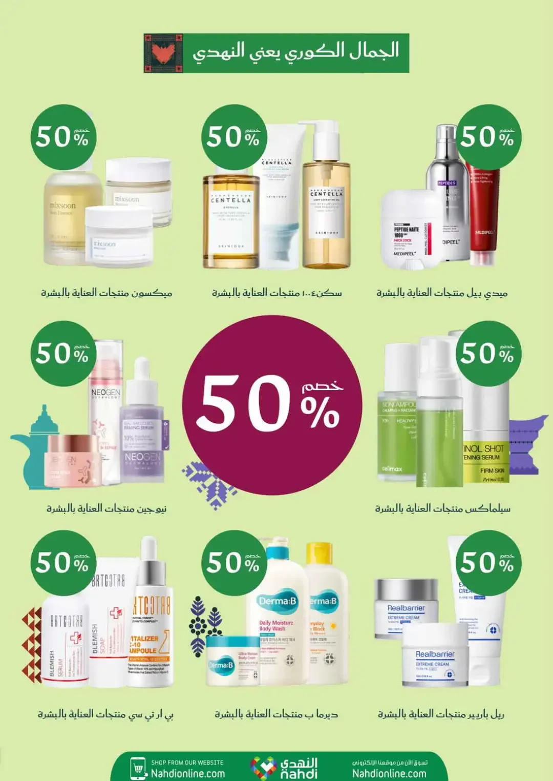 Nahdi Up To 85% Off Online Exclusive Deals page 9
