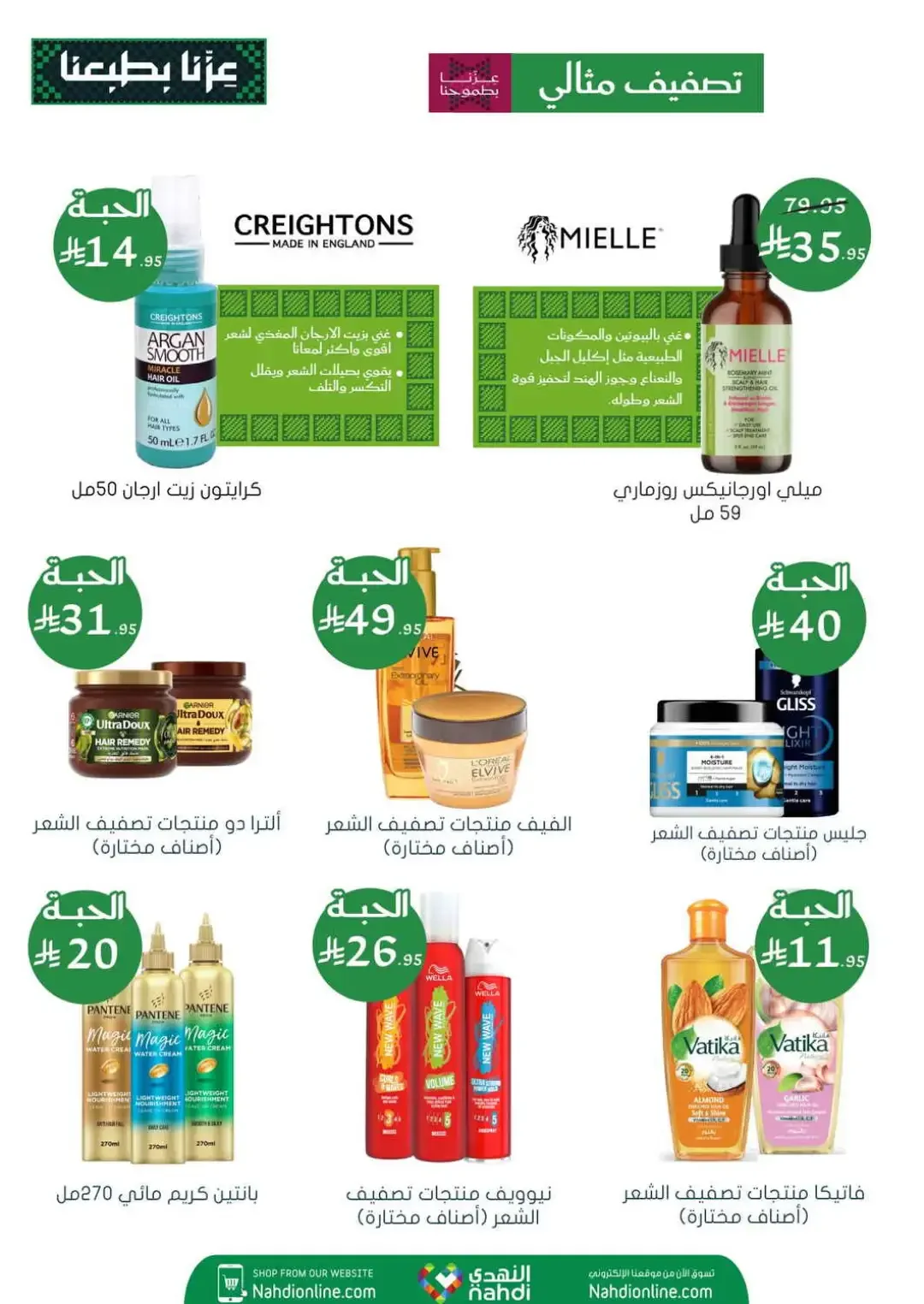 Nahdi Up To 85% Off Online Exclusive Deals page 24