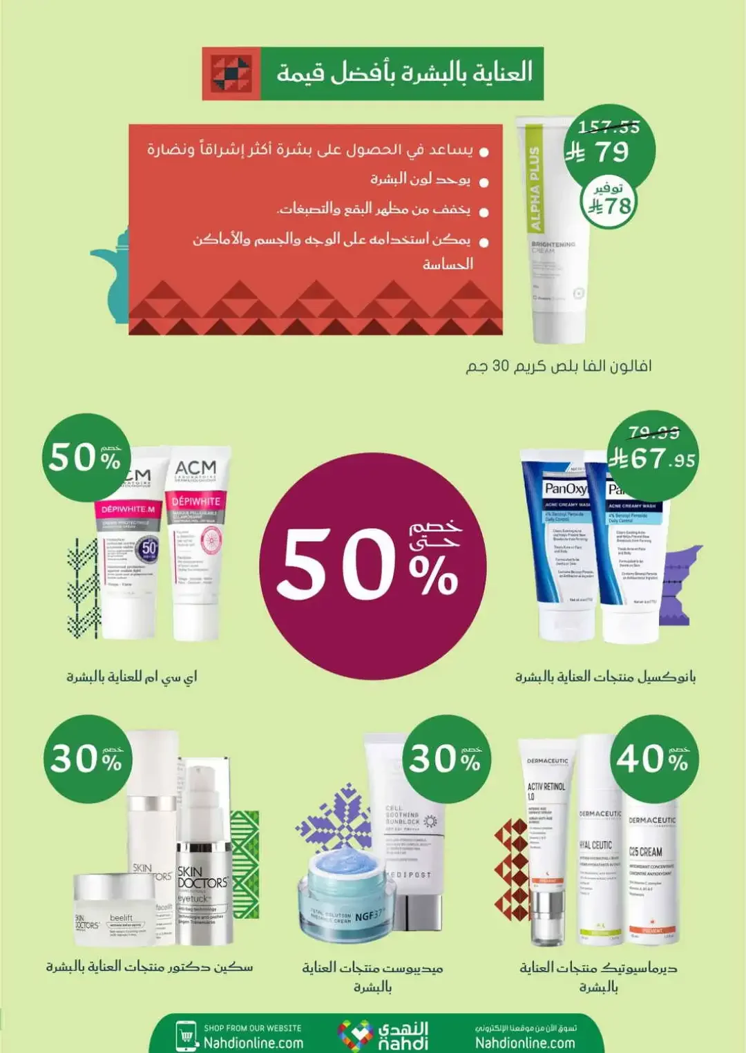 Nahdi Up To 85% Off Online Exclusive Deals page 11