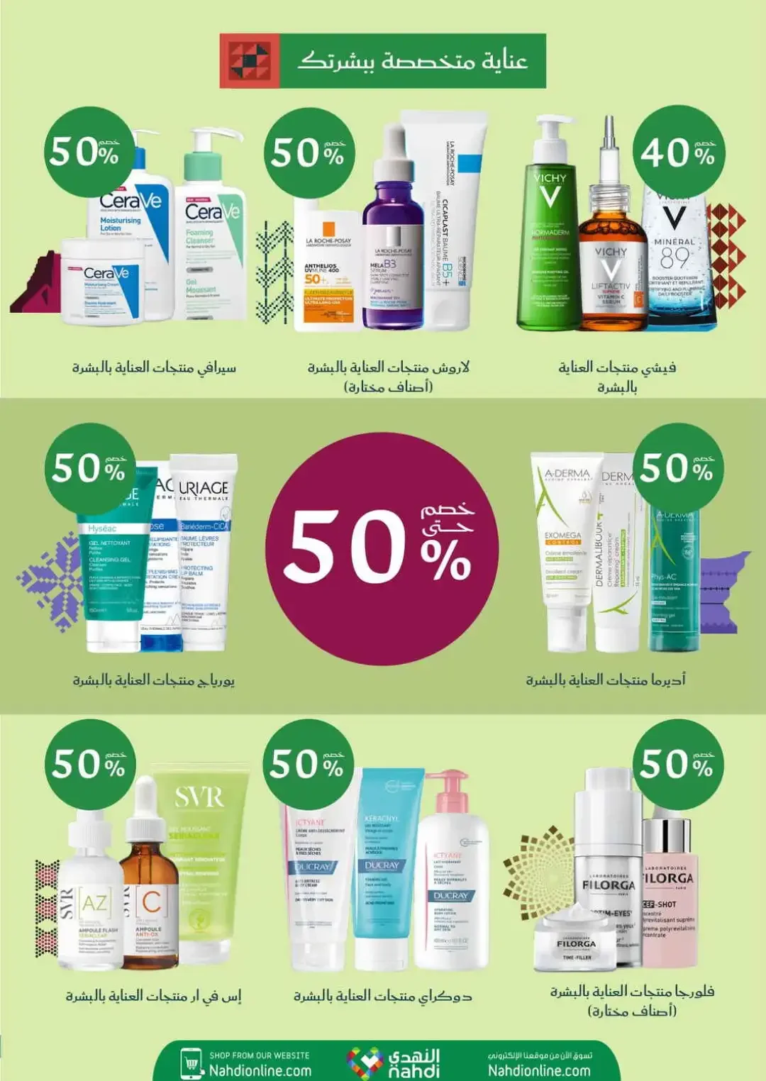 Nahdi Up To 85% Off Online Exclusive Deals page 5