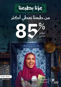 Nahdi Up To 85% Off Online Exclusive Deals flyer cover