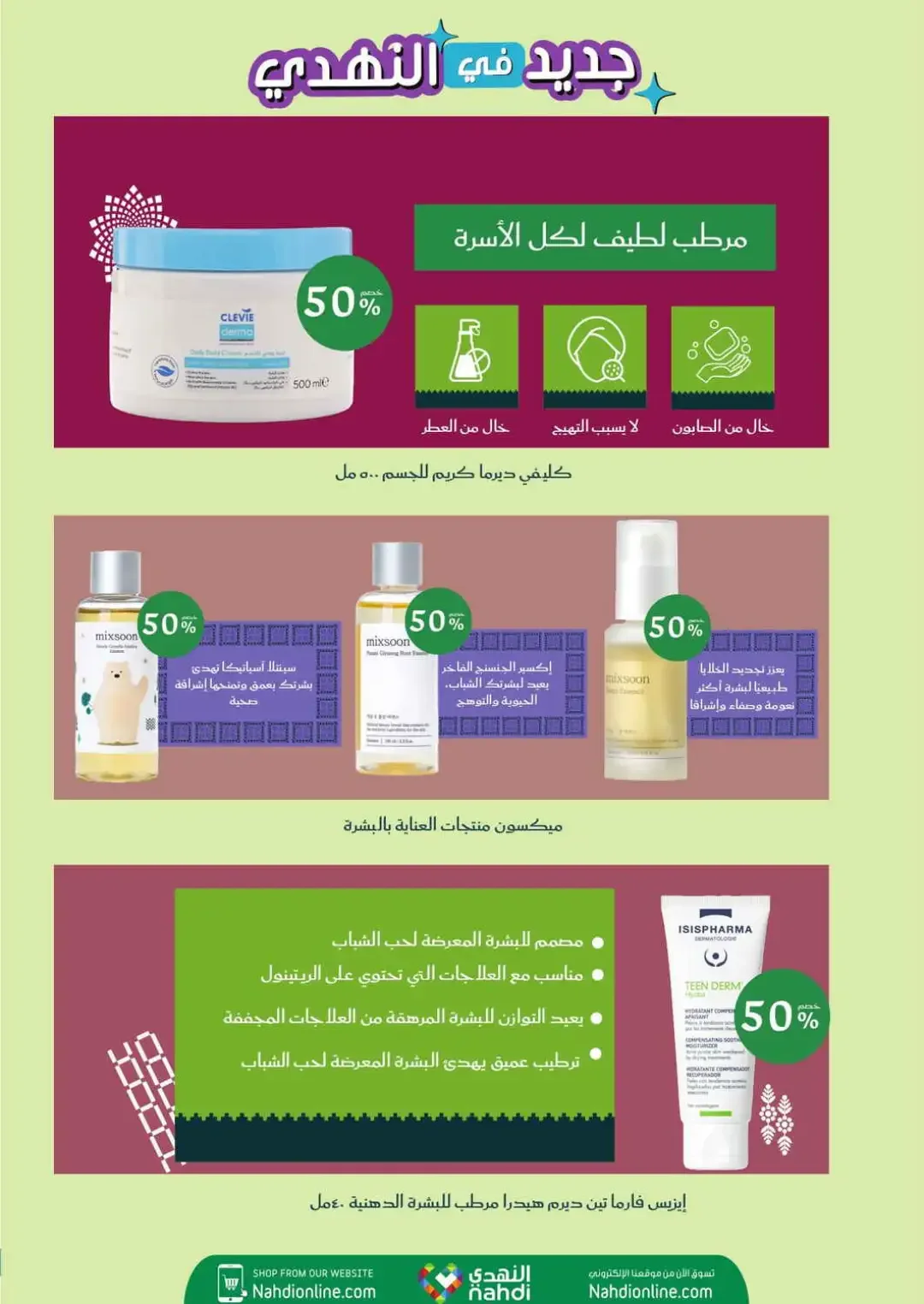 Nahdi Up To 85% Off Online Exclusive Deals page 2