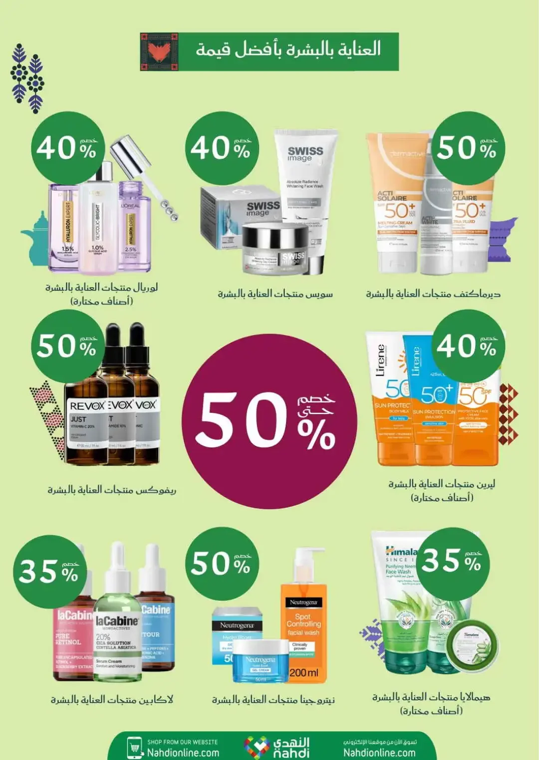 Nahdi Up To 85% Off Online Exclusive Deals page 13