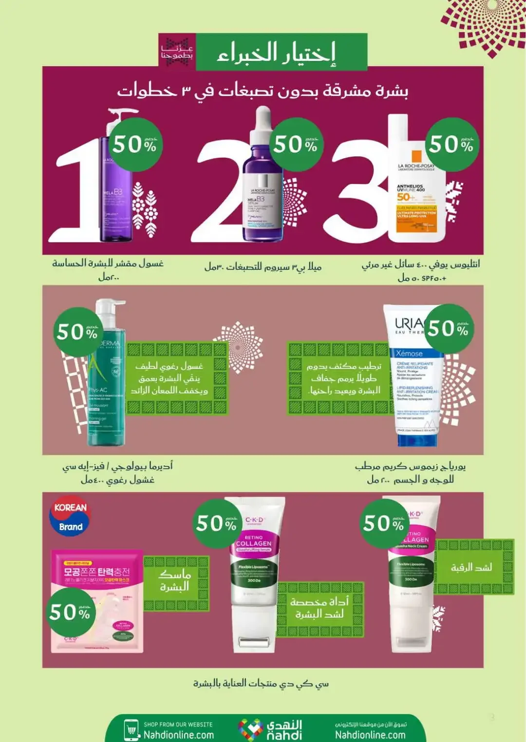 Nahdi Up To 85% Off Online Exclusive Deals page 3