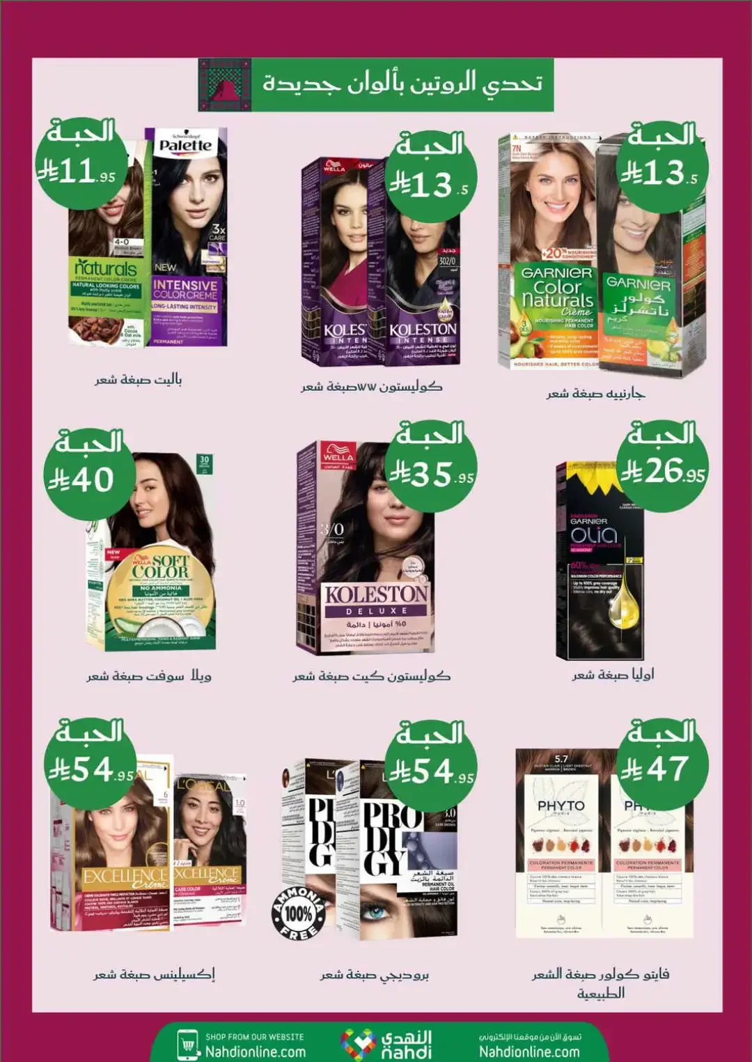 Nahdi Up To 85% Off Online Exclusive Deals page 23