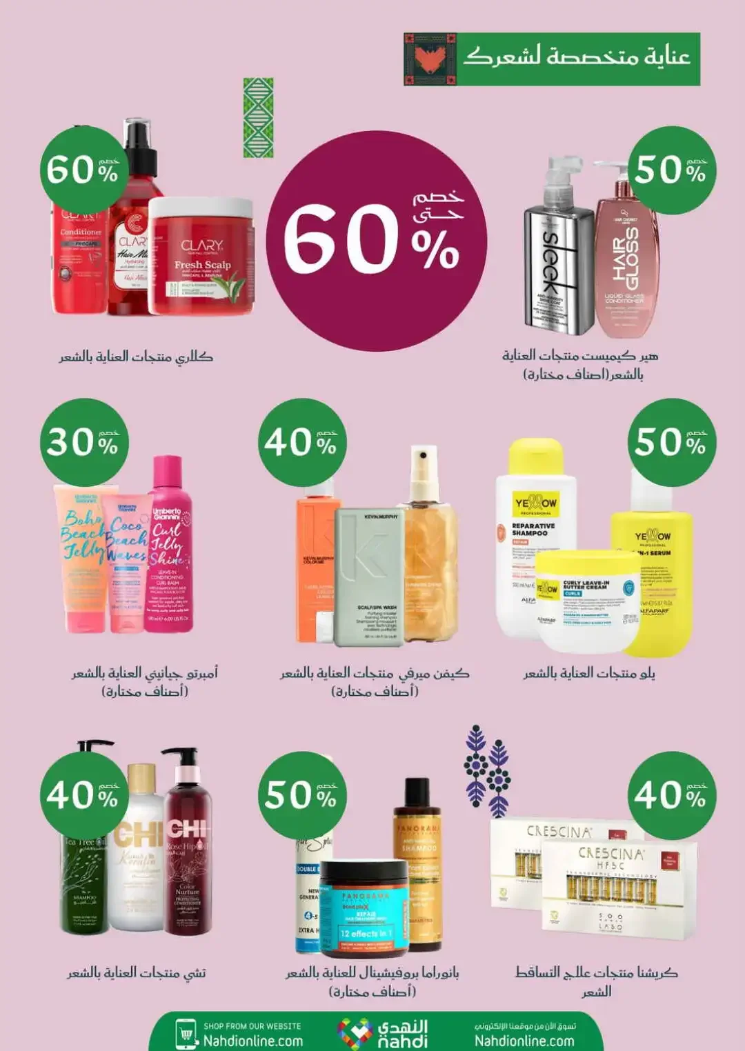 Nahdi Up To 85% Off Online Exclusive Deals page 19