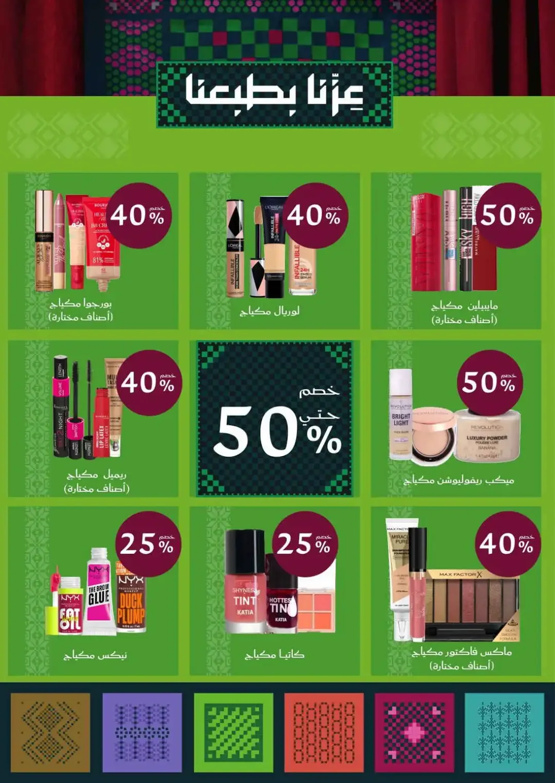 Nahdi Up To 85% Off Online Exclusive Deals page 14
