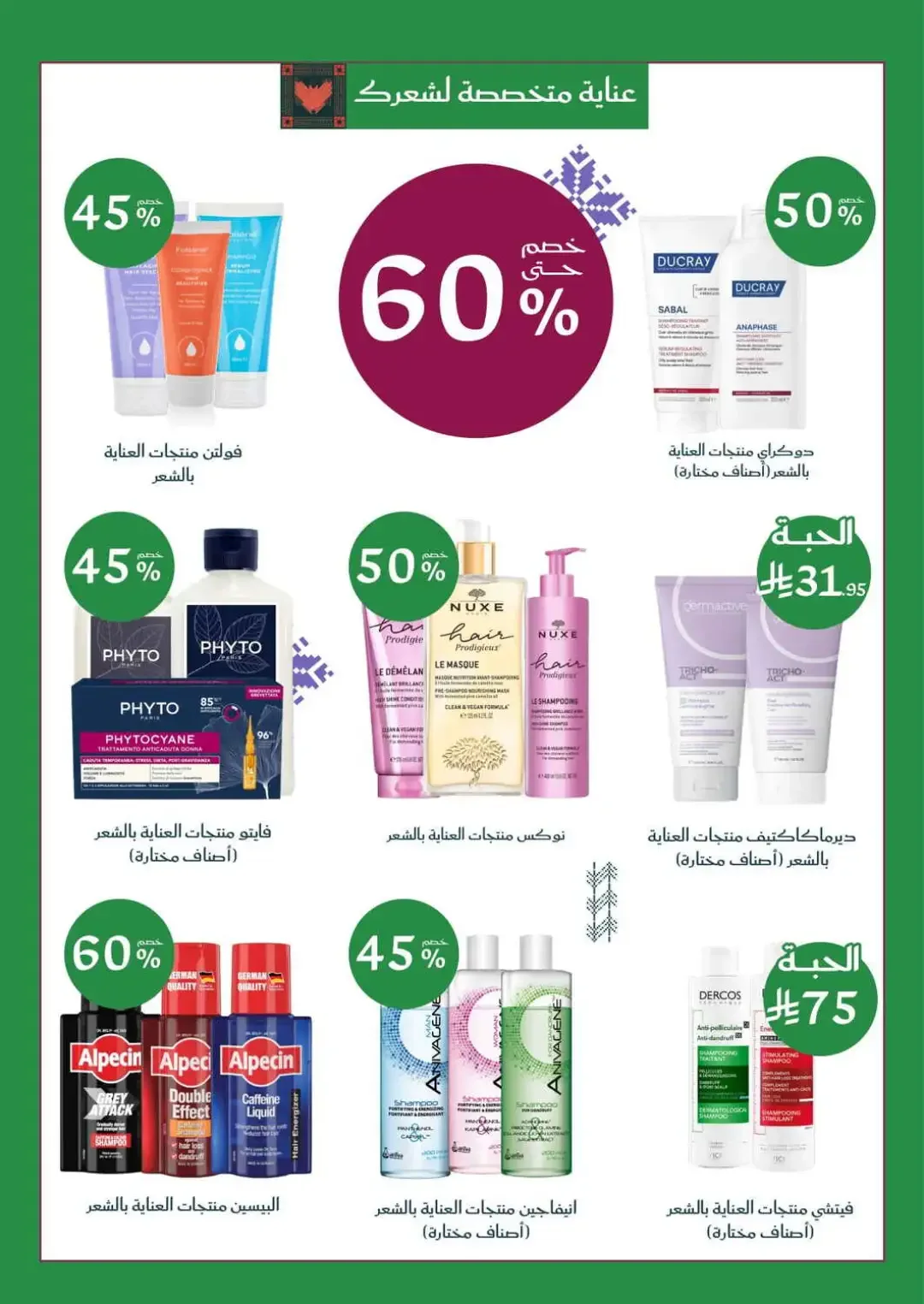 Nahdi Up To 85% Off Online Exclusive Deals page 18