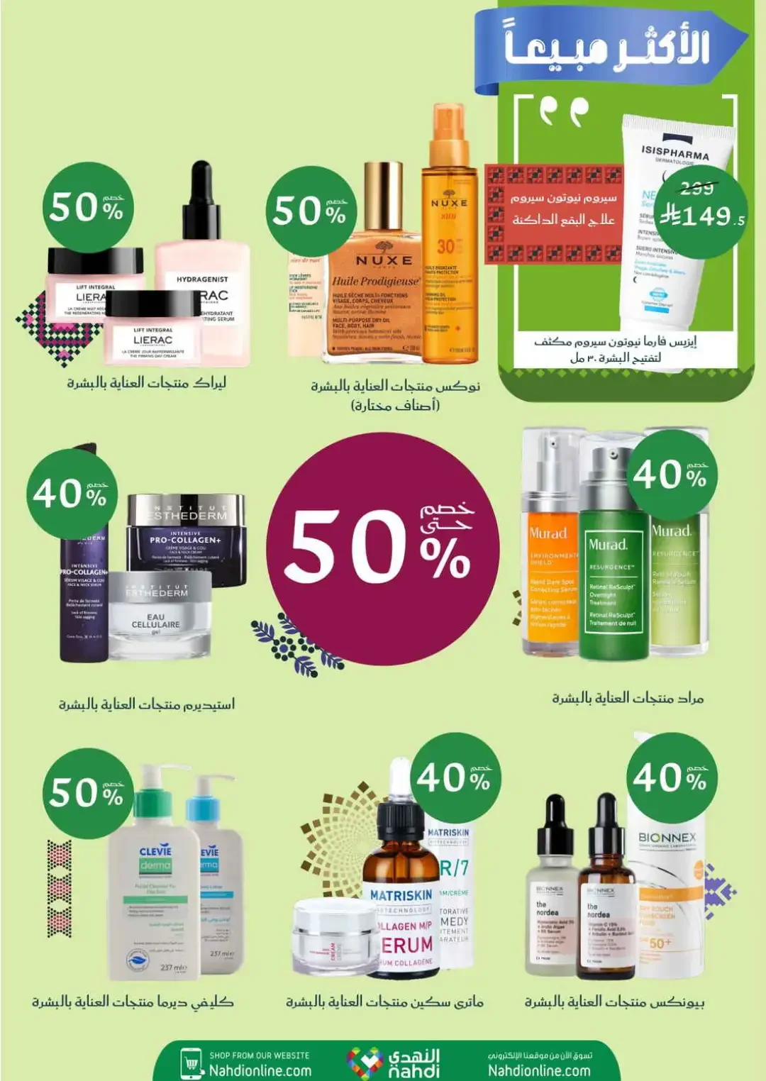 Nahdi Up To 85% Off Online Exclusive Deals page 8