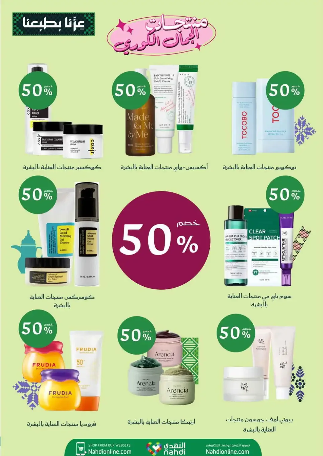 Nahdi Up To 85% Off Online Exclusive Deals page 10