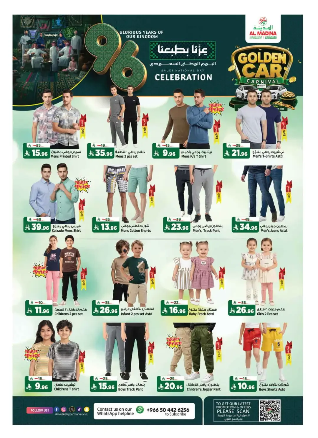 Al Madina Riyadh Saudi National Day Celebration Deals page 18