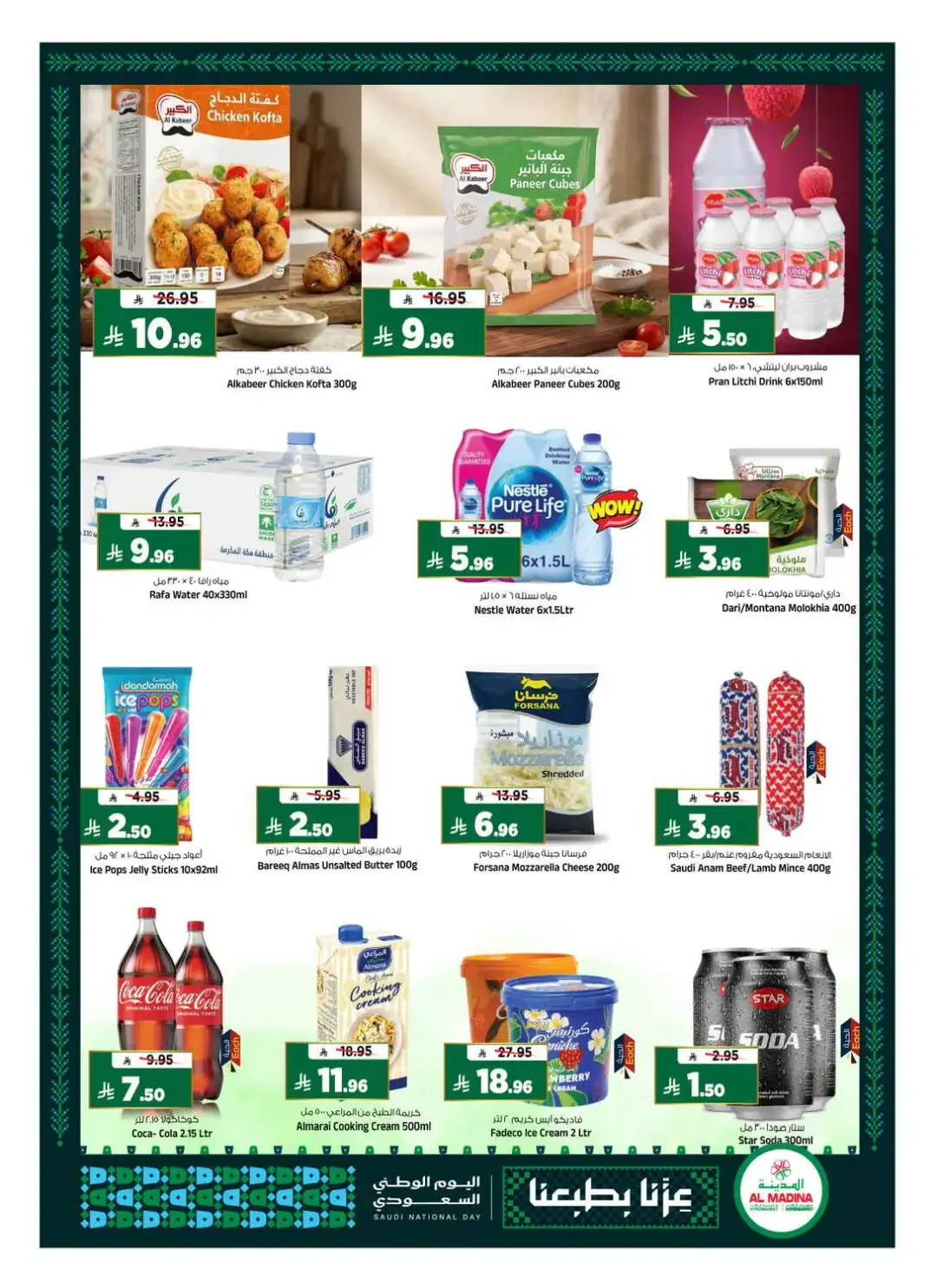 Al Madina Riyadh Saudi National Day Celebration Deals page 14