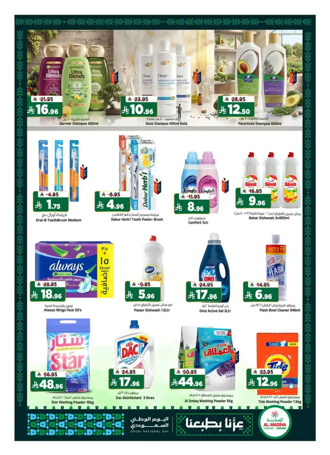 Al Madina Riyadh Saudi National Day Celebration Deals page 17