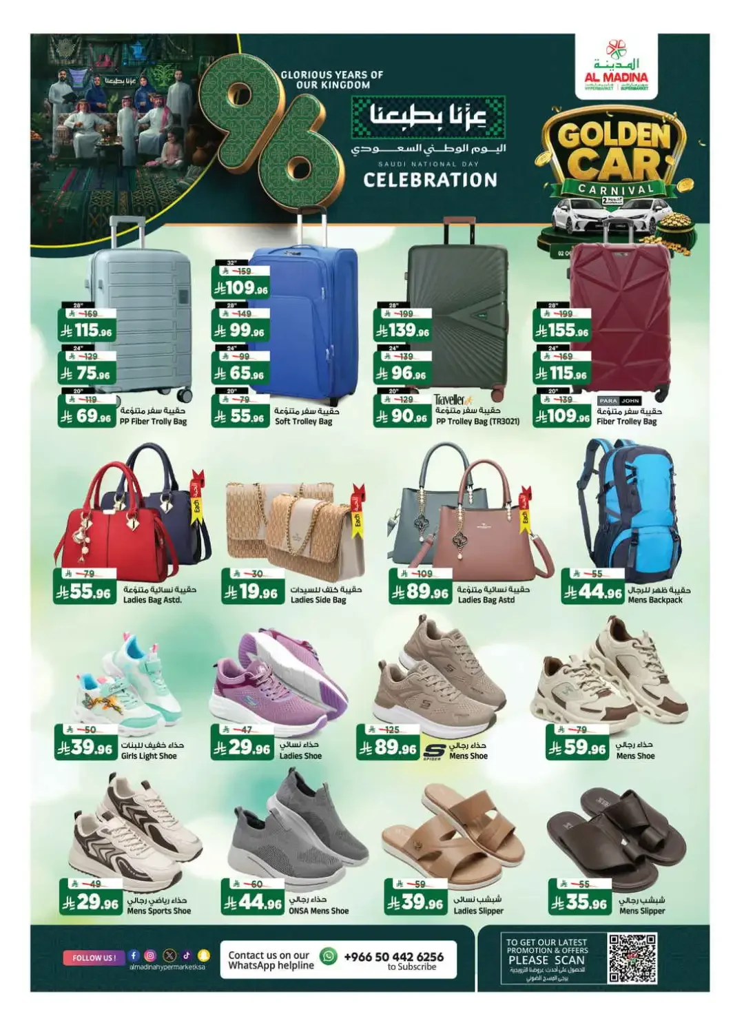 Al Madina Riyadh Saudi National Day Celebration Deals page 21