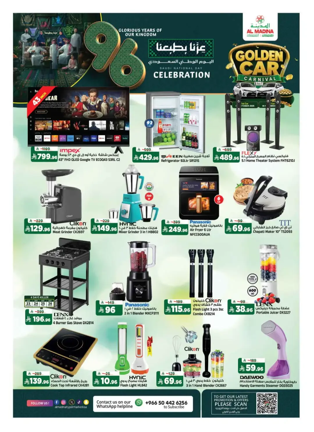 Al Madina Riyadh Saudi National Day Celebration Deals page 25