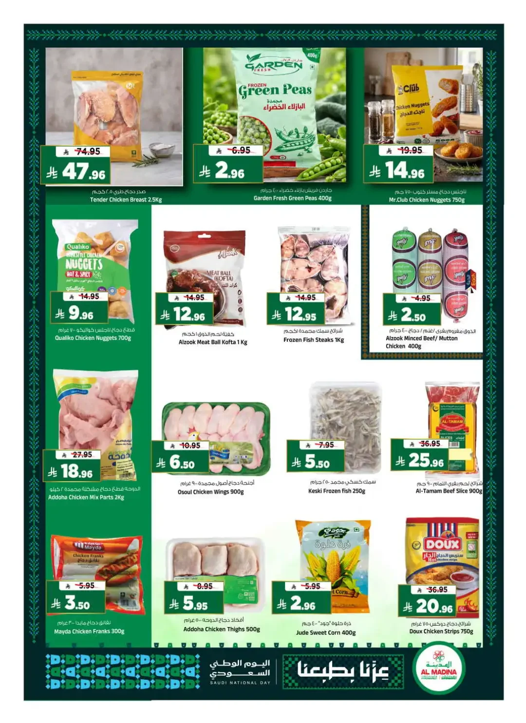Al Madina Riyadh Saudi National Day Celebration Deals page 12