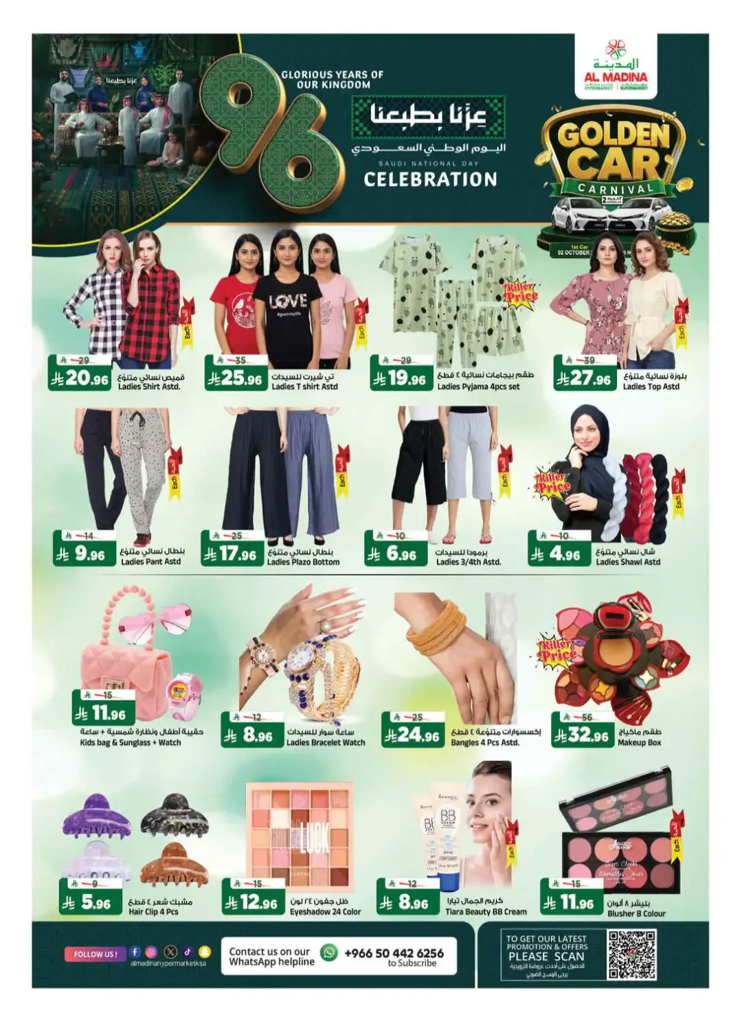 Al Madina Riyadh Saudi National Day Celebration Deals page 19
