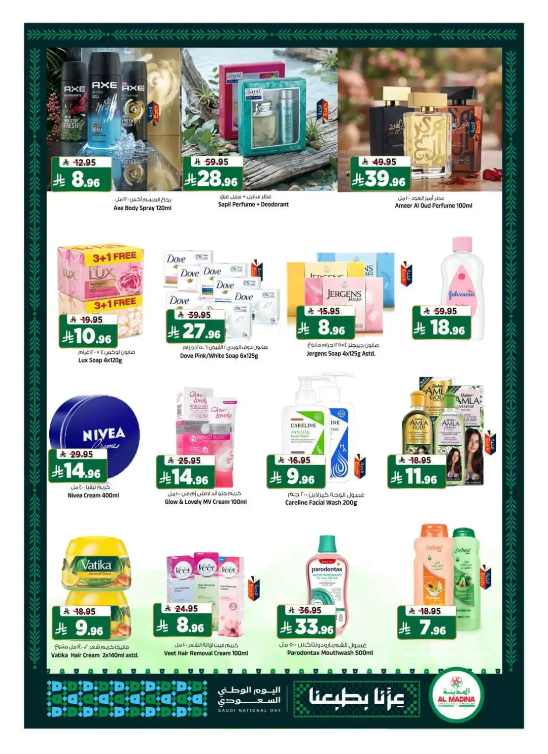 Al Madina Riyadh Saudi National Day Celebration Deals page 16