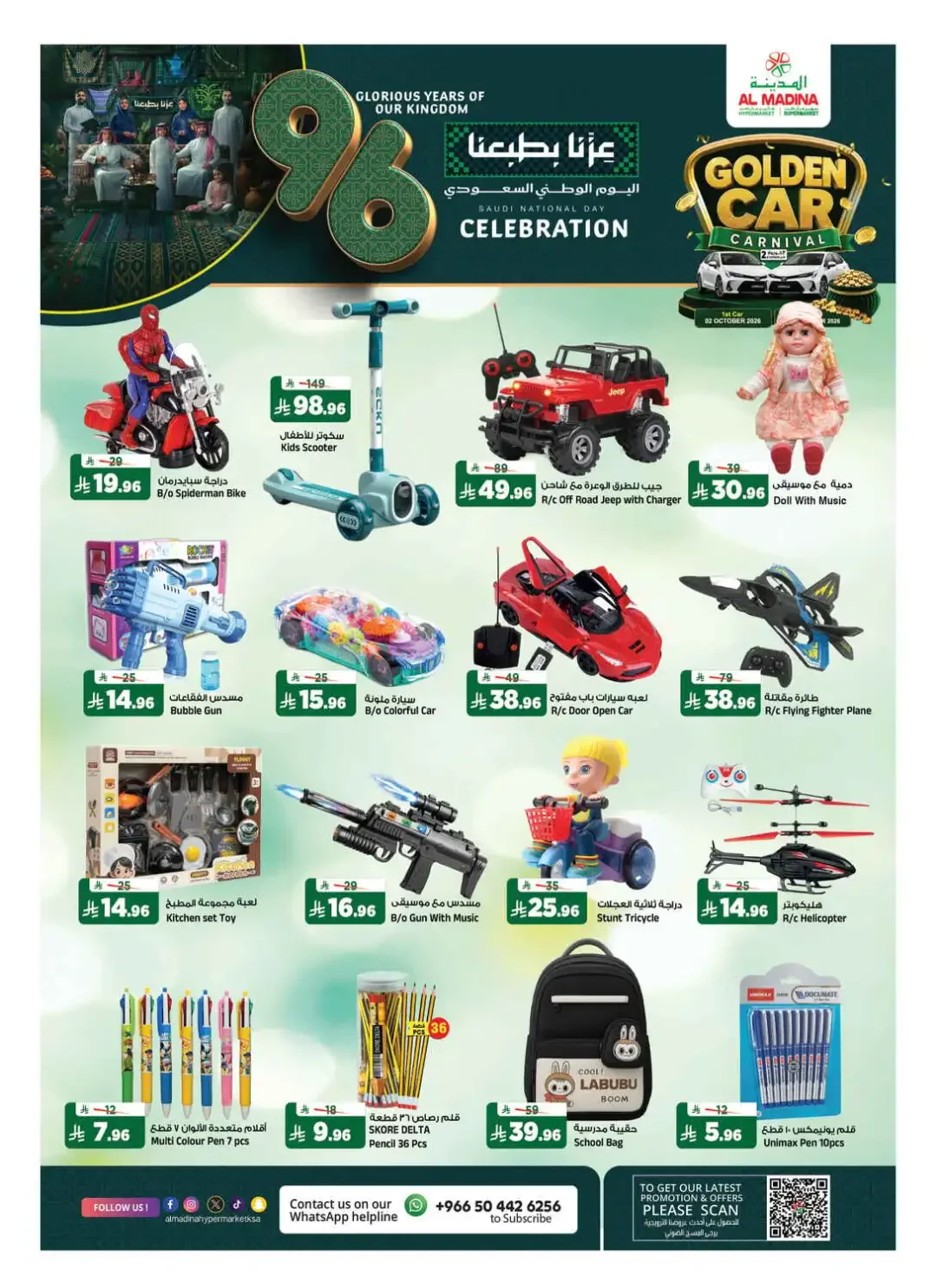 Al Madina Riyadh Saudi National Day Celebration Deals page 22